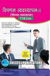विपणन व्यवस्थापन - II विपणन व्यवस्थापन - II