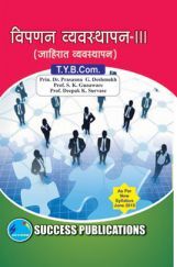 विपणन व्यवस्थापन - III विपणन व्यवस्थापन - III