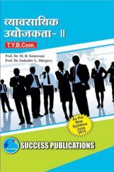 व्यावसयिक उद्योजकता - II व्यावसयिक उद्योजकता - II