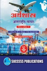 अर्थशास्त्र, आंतरराष्ट्रीय व्यापार अर्थशास्त्र, आंतरराष्ट्रीय व्यापार