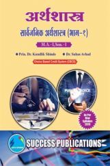 अर्थशास्त्र, सार्वजनिक अर्थशास्त्र (भाग - 1) अर्थशास्त्र, सार्वजनिक अर्थशास्त्र (भाग - 1)