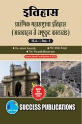 इतिहास, प्रारंभिक महाराष्ट्राचा इतिहास  इतिहास, प्रारंभिक महाराष्ट्राचा इतिहास
