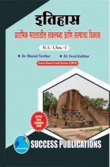 इतिहास, प्रारंभिक भारतातील संकल्पना आणि संस्थाचा विकास इतिहास, प्रारंभिक भारतातील संकल्पना आणि संस्थाचा विकास