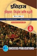 इतिहास, इतिहास: सिध्दांत आणि पध्दति