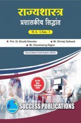राज्यशास्त्र (प्रशासकीय सिध्दांत) राज्यशास्त्र (प्रशासकीय सिध्दांत)