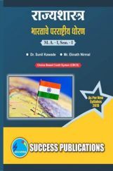 राज्यशास्त्र (भारताचे परराष्ट्रीय धोरण) राज्यशास्त्र (भारताचे परराष्ट्रीय धोरण)