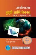 अर्थशास्त्र (वृद्धि आणि विकास - I) अर्थशास्त्र (वृद्धि आणि विकास - I)