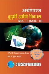 अर्थशास्त्र (वृद्धि आणि विकास - I) अर्थशास्त्र (वृद्धि आणि विकास - I)