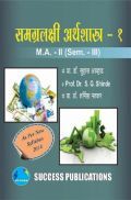 समग्रलक्षी अर्थशास्त्र समग्रलक्षी अर्थशास्त्र