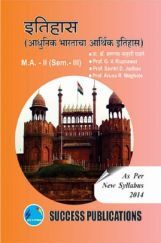 इतिहास (आधुनिक भारताचा आर्थिक इतिहास) इतिहास (आधुनिक भारताचा आर्थिक इतिहास)