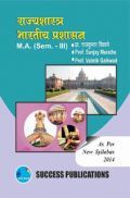 राज्यशास्त्र भारतीय प्रशासन राज्यशास्त्र भारतीय प्रशासन