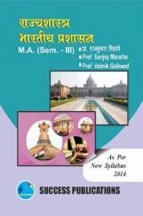 राज्यशास्त्र भारतीय प्रशासन राज्यशास्त्र भारतीय प्रशासन
