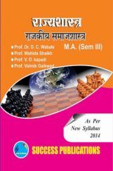 राज्यशास्त्र राजकीय समाजशास्त्र राज्यशास्त्र राजकीय समाजशास्त्र