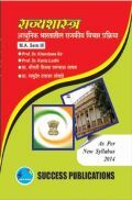 राज्यशास्त्र (आधुनिक भारतातील राजकीय विचार प्रक्रिया) राज्यशास्त्र (आधुनिक भारतातील राजकीय विचार प्रक्रिया)