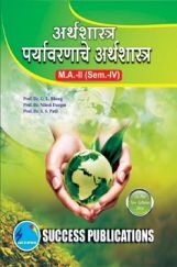 अर्थशास्त्र (पर्यावरणाचे अर्थशास्त्र) अर्थशास्त्र (पर्यावरणाचे अर्थशास्त्र)