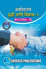 अर्थशास्त्र (वृध्दि आणि विकास - II) अर्थशास्त्र (वृध्दि आणि विकास - II)