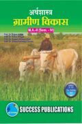 अर्थशास्त्र (ग्रामीण विकास) अर्थशास्त्र (ग्रामीण विकास)