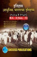 इतिहास (आधुनिक भारताचा इतिहास)  (1857-1971) इतिहास (आधुनिक भारताचा इतिहास)  (1857-1971)