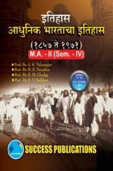 इतिहास (आधुनिक भारताचा इतिहास)  (1857-1971) इतिहास (आधुनिक भारताचा इतिहास)  (1857-1971)