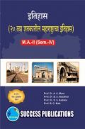 इतिहास (२० व्या शतकातील महाराष्ट्र इतिहास ) इतिहास (२० व्या शतकातील महाराष्ट्र इतिहास )