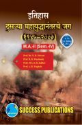 इतिहास (दुसज्या महयुध्दानंतरचे जग) (1945-2000) इतिहास (दुसज्या महयुध्दानंतरचे जग) (1945-2000)