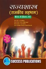 राज्यशास्त्र (राजकीय सहभाग) राज्यशास्त्र (राजकीय सहभाग)
