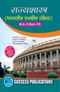 राज्यशास्त्र (भारतातील राजकीय प्रक्रिया) राज्यशास्त्र (भारतातील राजकीय प्रक्रिया)