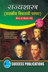 राज्यशास्त्र (राजकीय विचारांची परंपरा) राज्यशास्त्र (राजकीय विचारांची परंपरा)
