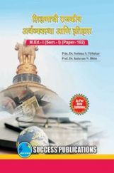 शिक्षणाची राजकीय अर्थव्यवस्था आणि इतिहास शिक्षणाची राजकीय अर्थव्यवस्था आणि इतिहास