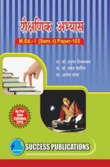 शैक्षणिक अभ्यास शैक्षणिक अभ्यास