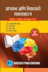 अध्ययन आणि विकासाचे मानसशास्त्र अध्ययन आणि विकासाचे मानसशास्त्र