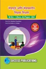 सेवापूर्ण आणि सेवाकालीन शिक्षक शिक्षण सेवापूर्ण आणि सेवाकालीन शिक्षक शिक्षण