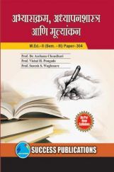 अभ्यासक्रम, अध्यापनशास्त्र आणि मूल्यांकन अभ्यासक्रम, अध्यापनशास्त्र आणि मूल्यांकन