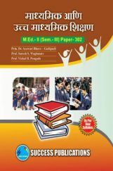 माध्यमिक आणि उच्च माध्यमिक शिक्षण माध्यमिक आणि उच्च माध्यमिक शिक्षण