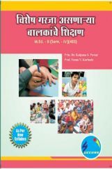 विशेष गरजा असणाज्या बालकांचे शिक्षण विशेष गरजा असणाज्या बालकांचे शिक्षण