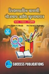 शिक्षणातील चाचणी मोजमाप आणि मूल्यमापन शिक्षणातील चाचणी मोजमाप आणि मूल्यमापन