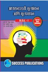 अध्ययनासाठी मूल्यांकन आणि मूल्यमापन अध्ययनासाठी मूल्यांकन आणि मूल्यमापन