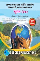 अभ्यासशाखा आणि शालेय विषयांचे अध्यापनशास्त्र (भूगोल) अभ्यासशाखा आणि शालेय विषयांचे अध्यापनशास्त्र (भूगोल)