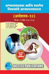 अभ्यासशाखा आणि शालेय विषयांचे अध्यापनशास्त्र (अर्थशास्त्र) अभ्यासशाखा आणि शालेय विषयांचे अध्यापनशास्त्र (अर्थशास्त्र)