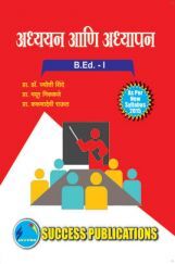 अध्ययन आणि अध्यापन अध्ययन आणि अध्यापन