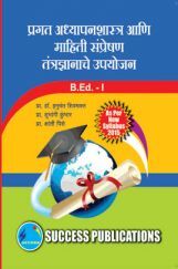 प्रगत अध्यापनशास्त्र आणि माहिती संप्रेषण तंत्रज्ञानाचे उपयोजन प्रगत अध्यापनशास्त्र आणि माहिती संप्रेषण तंत्रज्ञानाचे उपयोजन