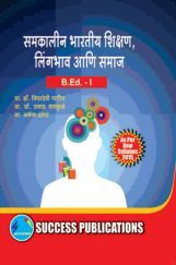 समकालीन भारतीय शिक्षण लिंगभाव आणि समाज समकालीन भारतीय शिक्षण लिंगभाव आणि समाज