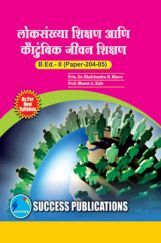 लोकसंख्या शिक्षण आणि कौटुंबिक जीवन शिक्षण लोकसंख्या शिक्षण आणि कौटुंबिक जीवन शिक्षण