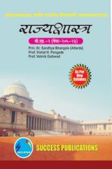 राज्यशास्त्र राज्यशास्त्र