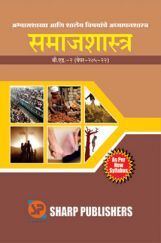 समाजशास्त्र समाजशास्त्र