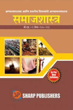 समाजशास्त्र