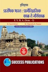 इतिहास प्रारंभिक भारत: प्रागैतिहासिक काळ ते मौर्यकाळ इतिहास प्रारंभिक भारत: प्रागैतिहासिक काळ ते मौर्यकाळ