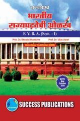 राज्यशास्त्र भारतीय राज्यघटनेची ओळ राज्यशास्त्र भारतीय राज्यघटनेची ओळ