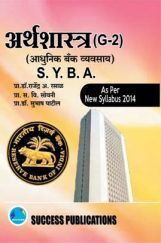 अर्थशास्त्र (आधुनिक बँक व्यवसाय) अर्थशास्त्र (आधुनिक बँक व्यवसाय)