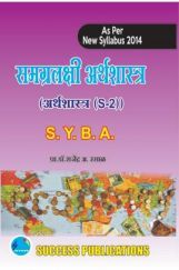 समग्रलक्षी अर्थशास्त्र समग्रलक्षी अर्थशास्त्र